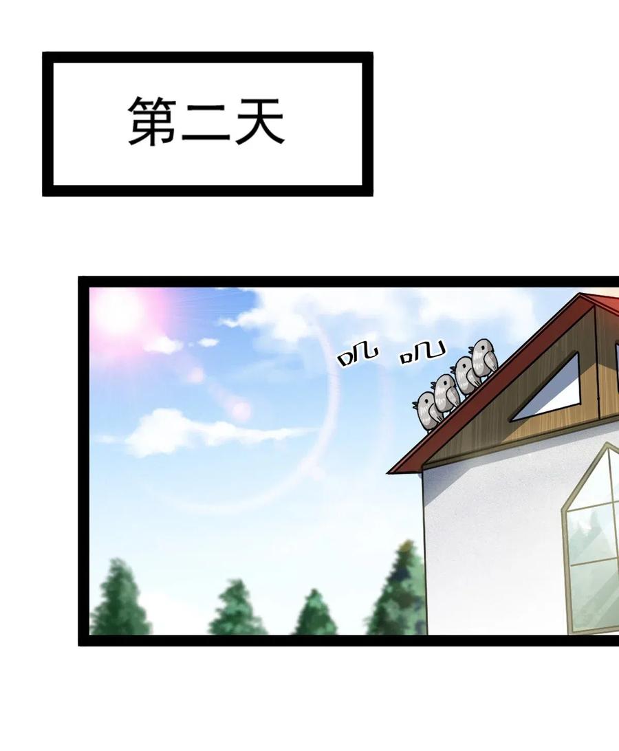 《仙王的日常生活》060 能用钱解决的问题，绝不动手 第20页