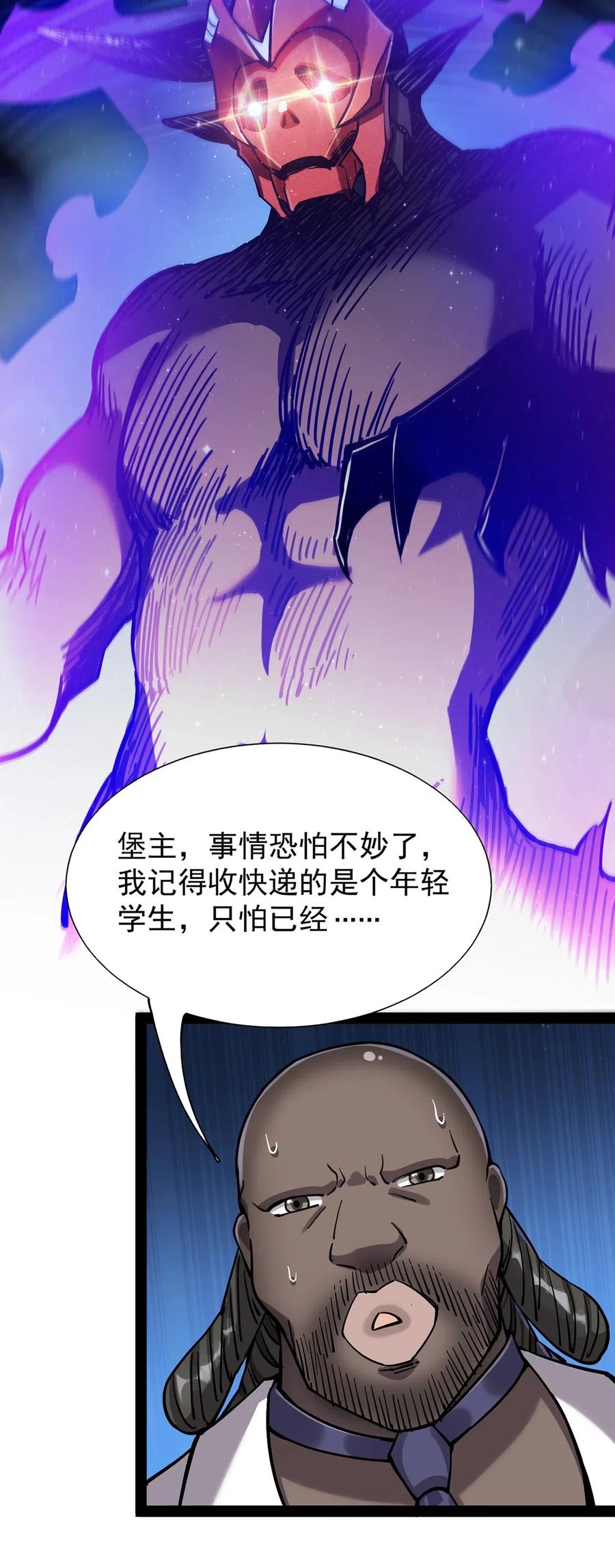 《仙王的日常生活》060 能用钱解决的问题，绝不动手 第17页