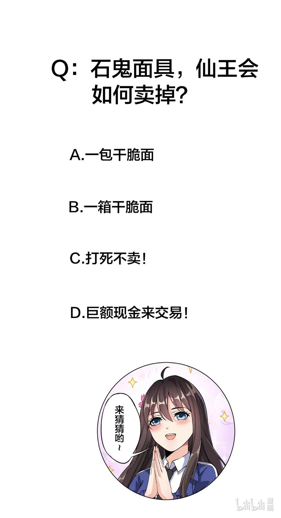 《仙王的日常生活》060 能用钱解决的问题，绝不动手 第32页