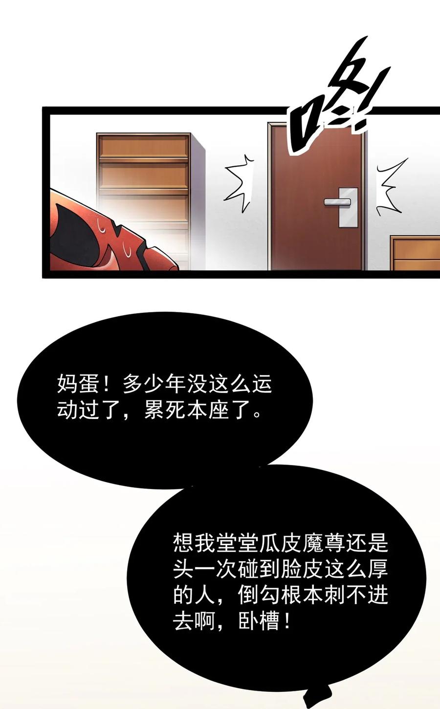《仙王的日常生活》060 能用钱解决的问题，绝不动手 第30页