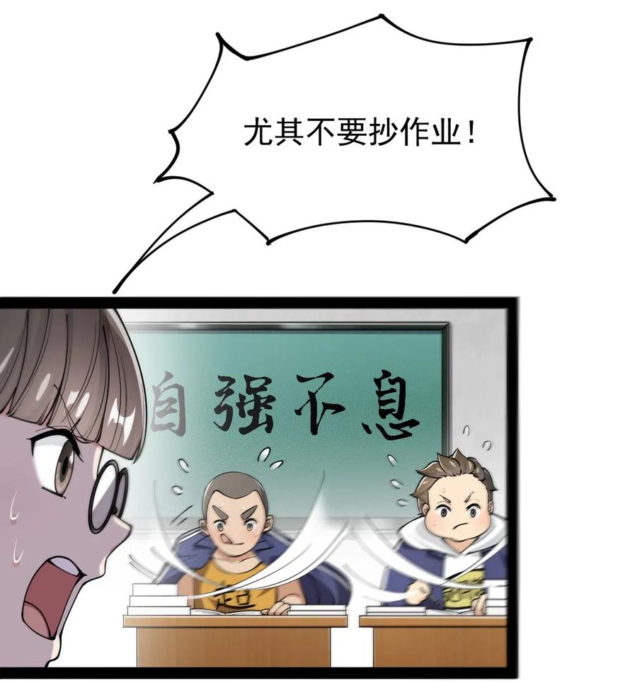 《仙王的日常生活》061 这就是幸福的肥胖吗？ 第3页