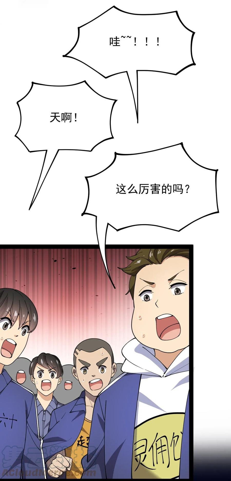 《仙王的日常生活》061 这就是幸福的肥胖吗？ 第25页