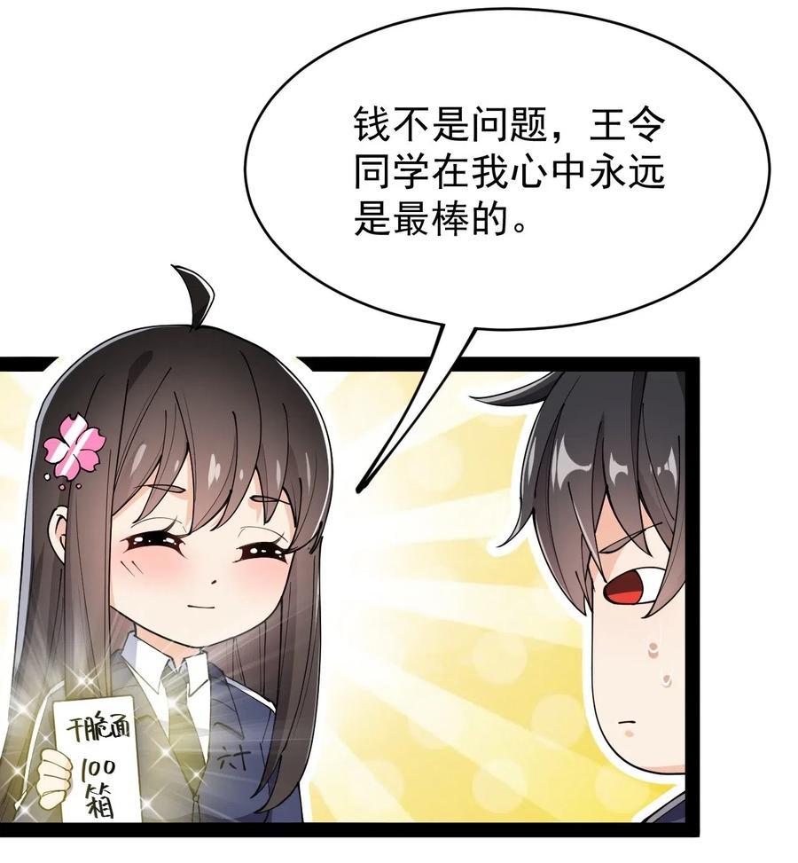 《仙王的日常生活》061 这就是幸福的肥胖吗？ 第38页