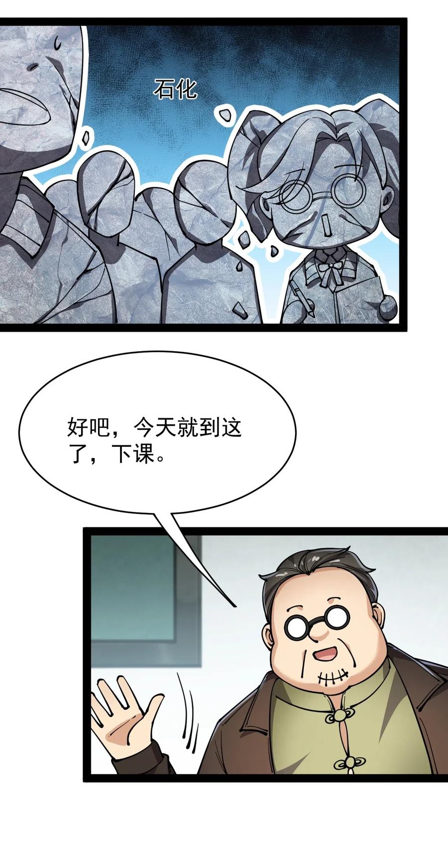 《仙王的日常生活》061 这就是幸福的肥胖吗？ 第35页