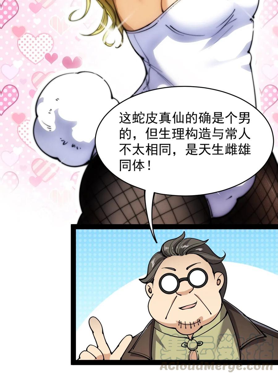 《仙王的日常生活》061 这就是幸福的肥胖吗？ 第34页