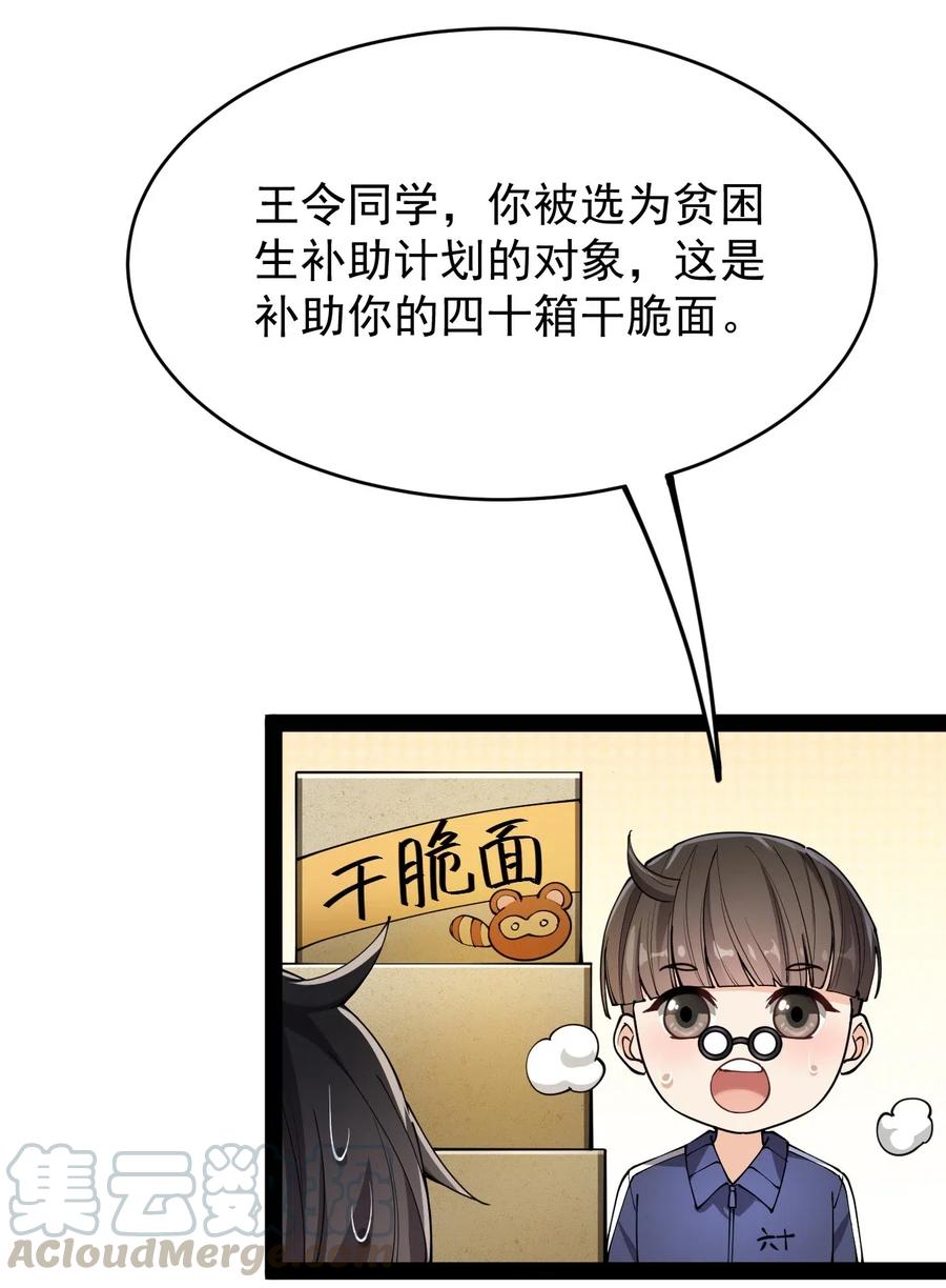 《仙王的日常生活》061 这就是幸福的肥胖吗？ 第37页