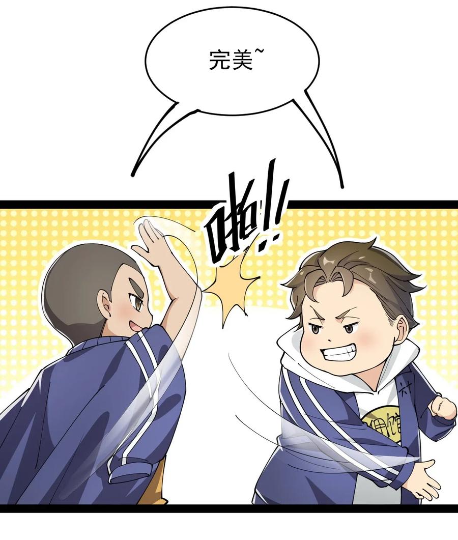 《仙王的日常生活》061 这就是幸福的肥胖吗？ 第8页