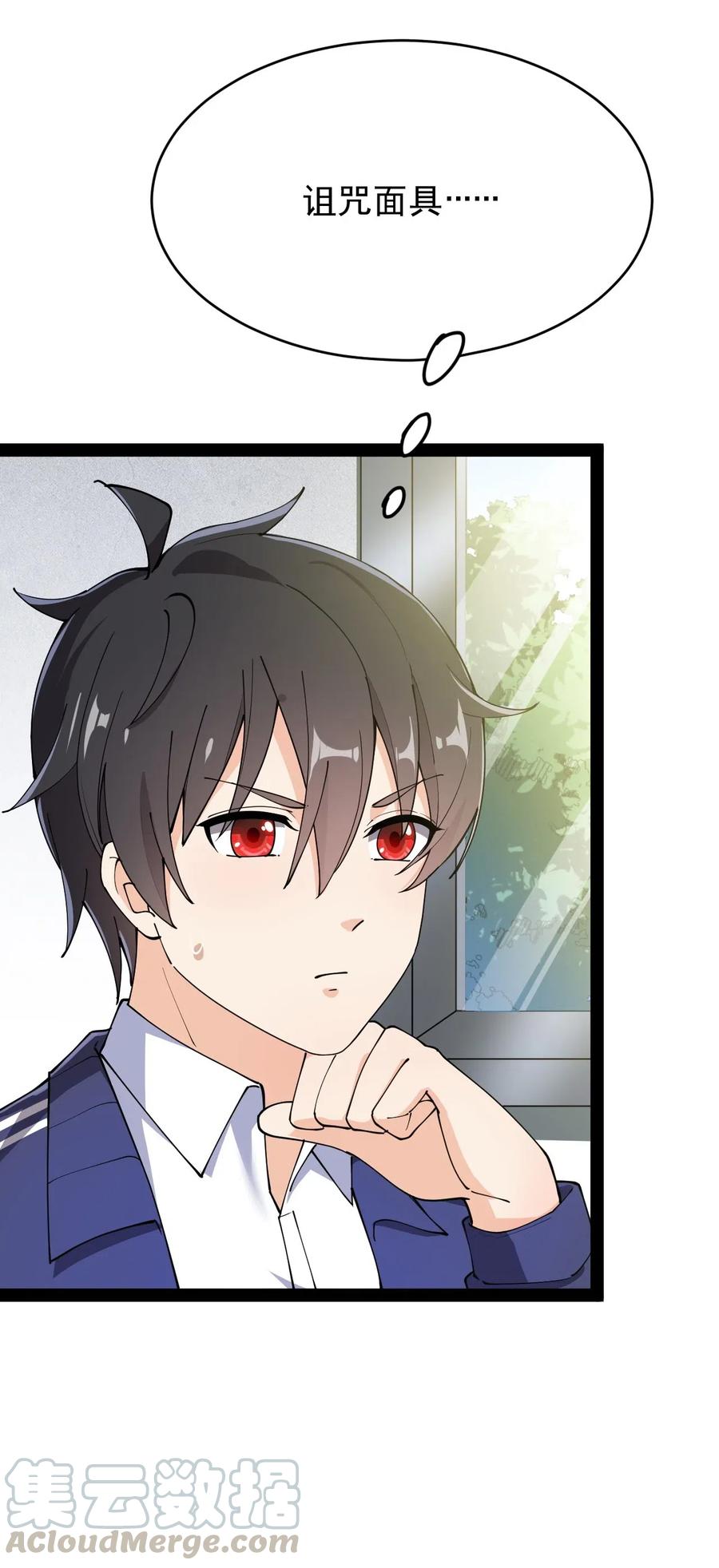 《仙王的日常生活》061 这就是幸福的肥胖吗？ 第28页