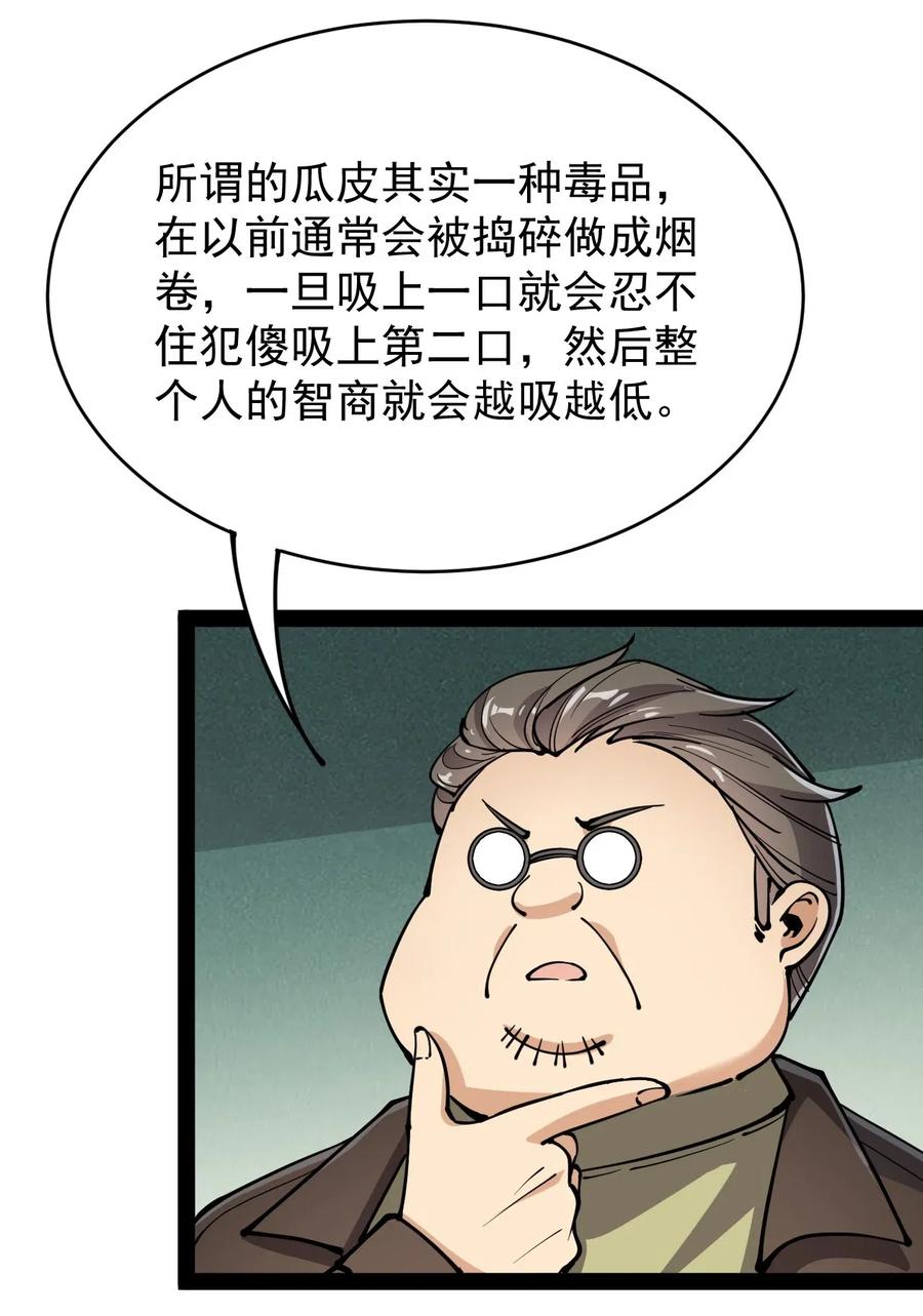 《仙王的日常生活》061 这就是幸福的肥胖吗？ 第21页