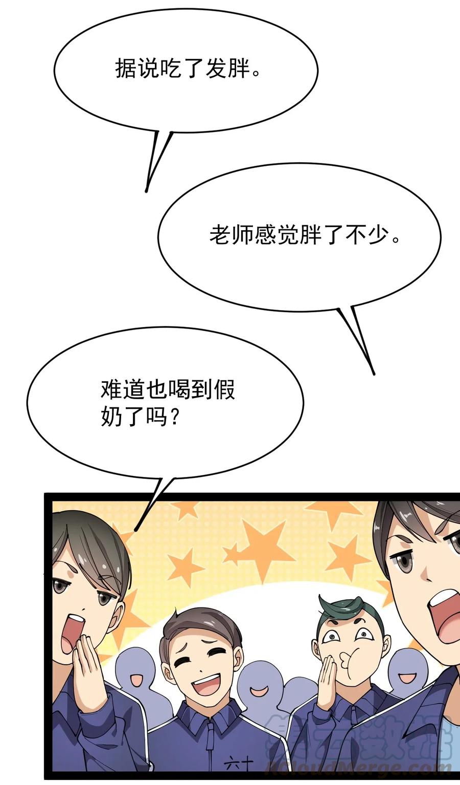 《仙王的日常生活》061 这就是幸福的肥胖吗？ 第13页