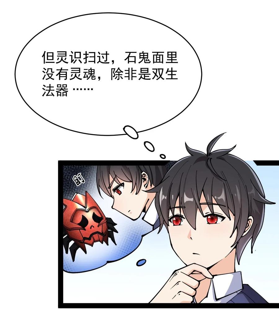 《仙王的日常生活》061 这就是幸福的肥胖吗？ 第29页