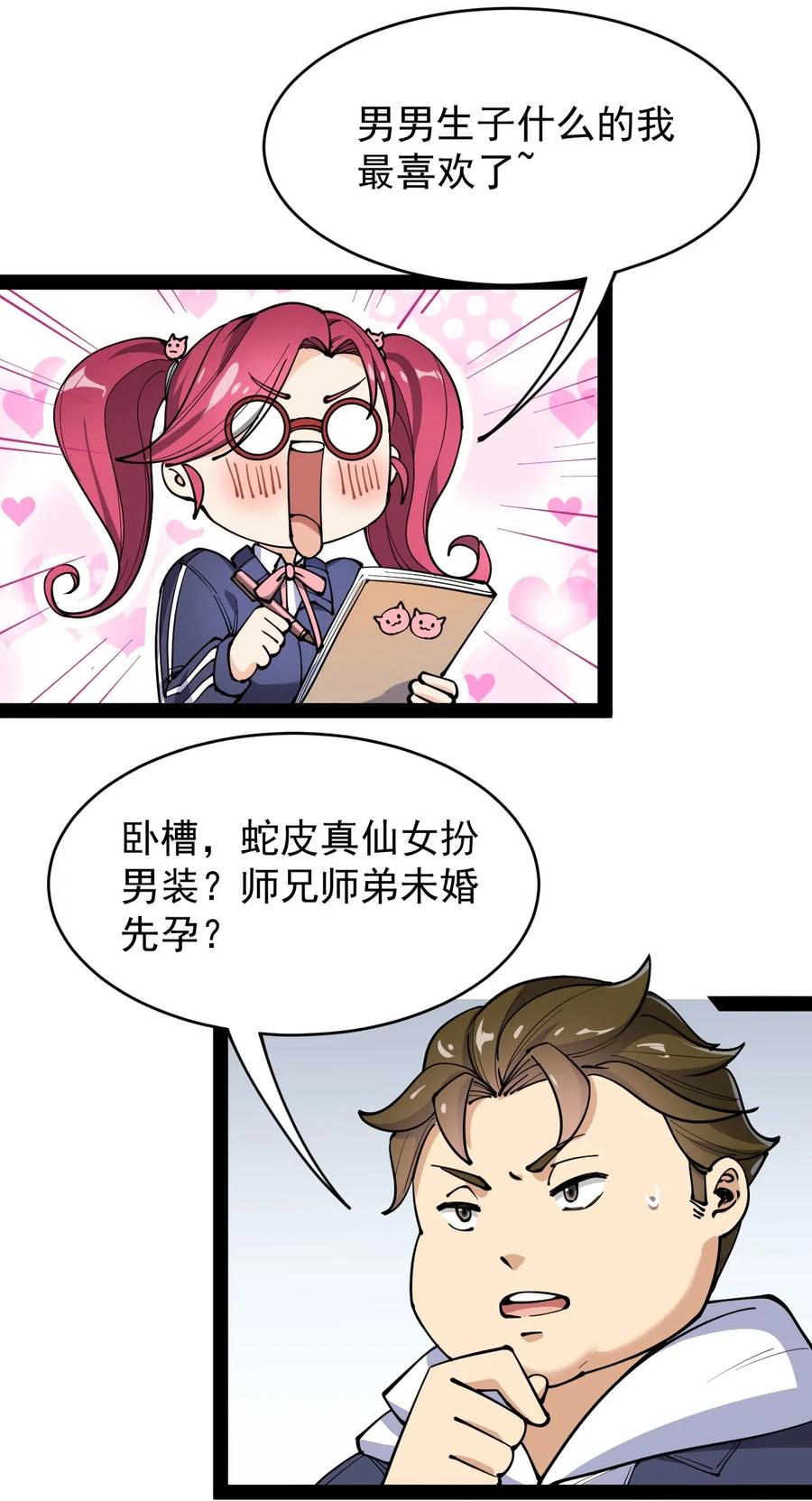 《仙王的日常生活》061 这就是幸福的肥胖吗？ 第32页