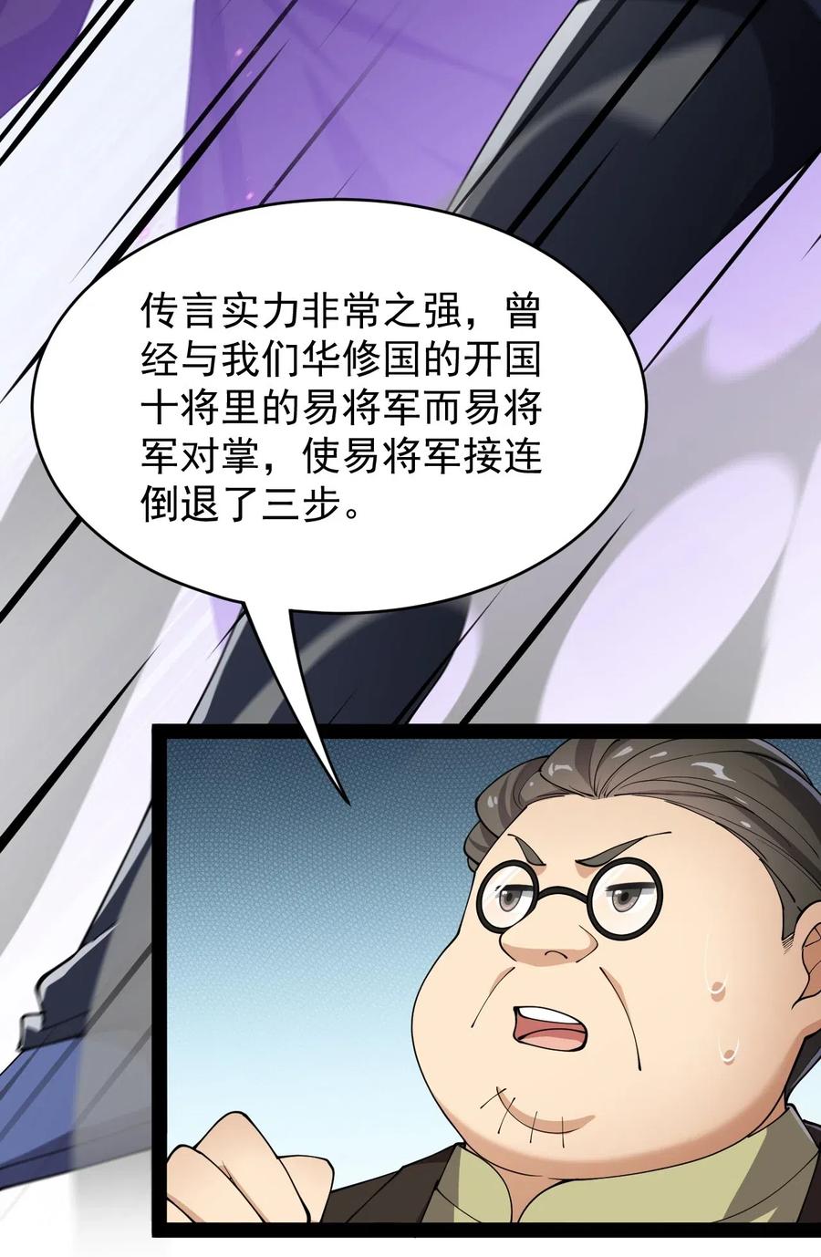 《仙王的日常生活》061 这就是幸福的肥胖吗？ 第24页