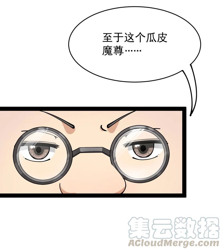 《仙王的日常生活》061 这就是幸福的肥胖吗？ 第22页
