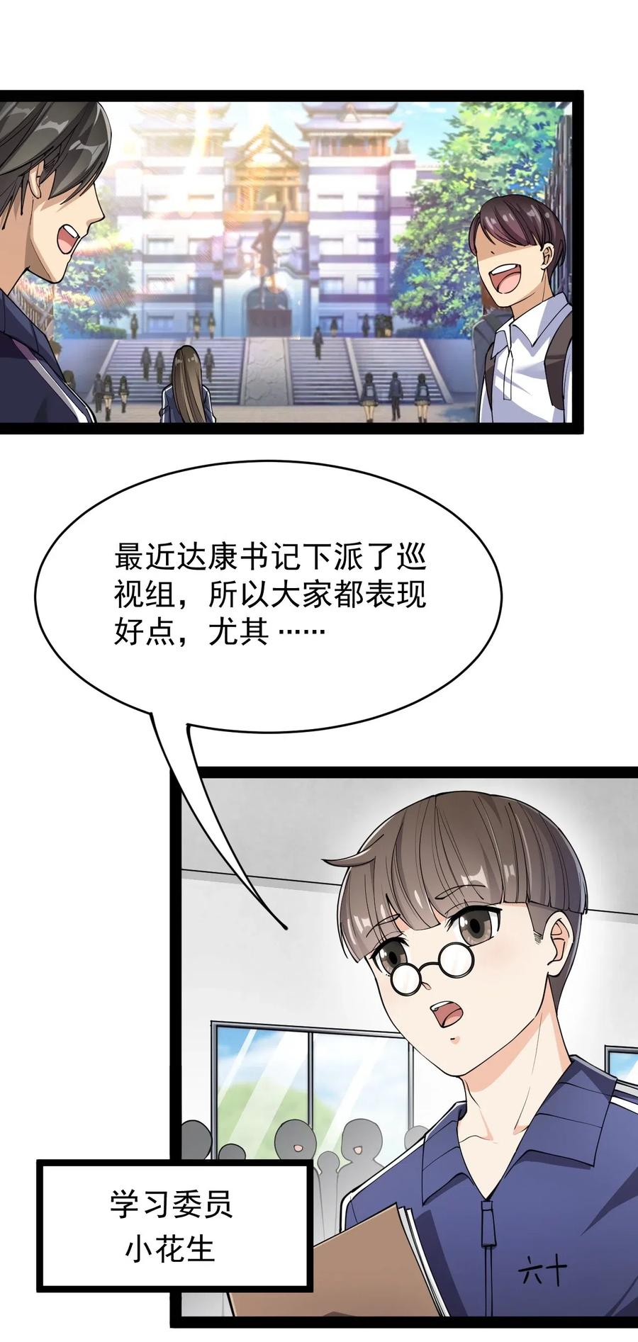 《仙王的日常生活》061 这就是幸福的肥胖吗？ 第2页
