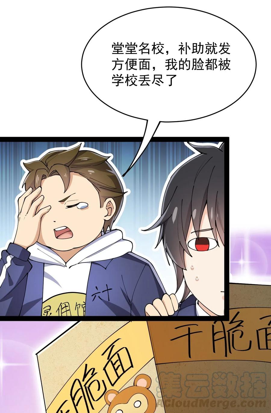 《仙王的日常生活》061 这就是幸福的肥胖吗？ 第40页
