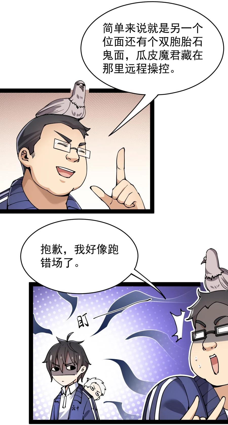 《仙王的日常生活》061 这就是幸福的肥胖吗？ 第30页