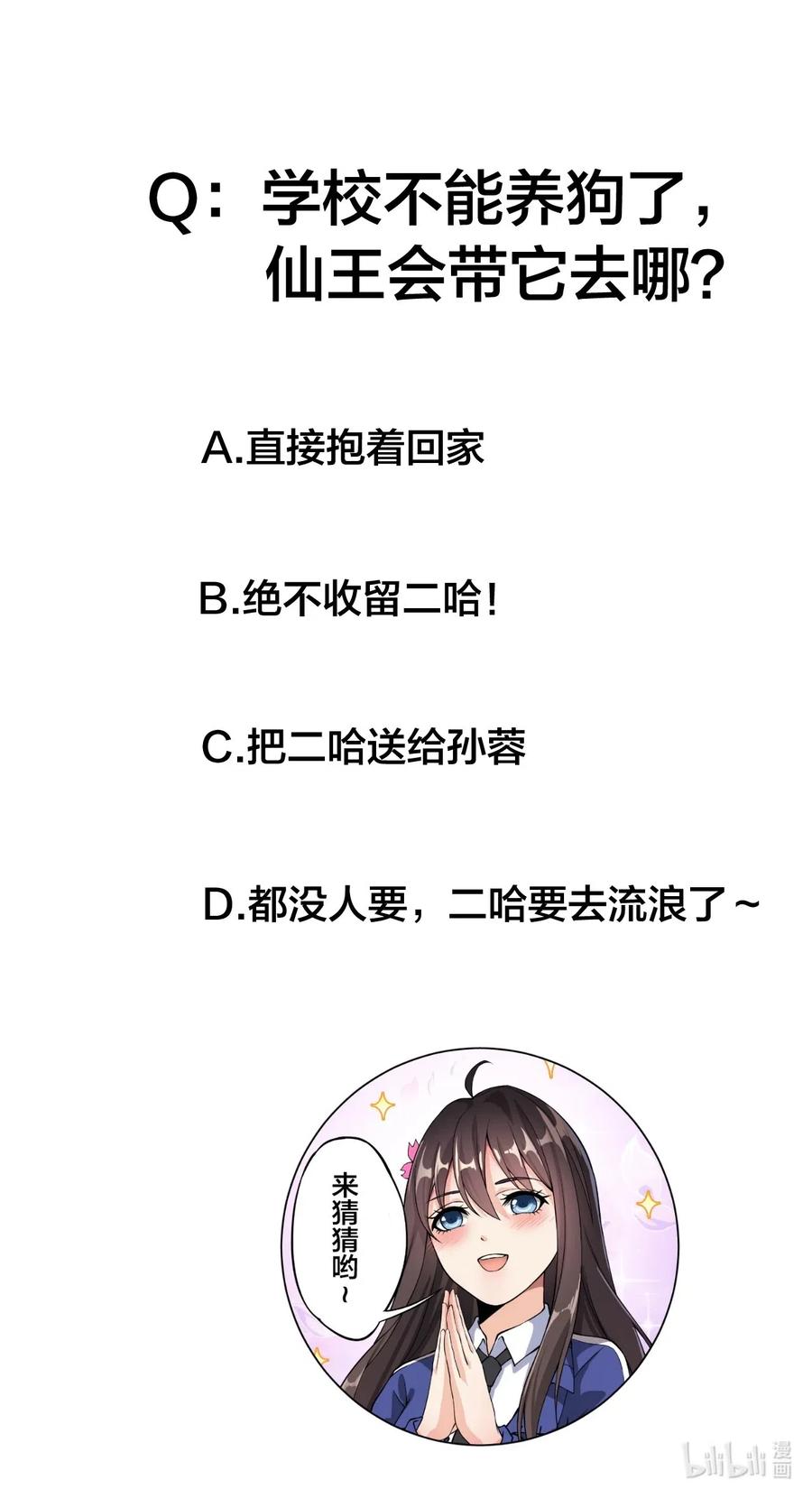 《仙王的日常生活》061 这就是幸福的肥胖吗？ 第44页