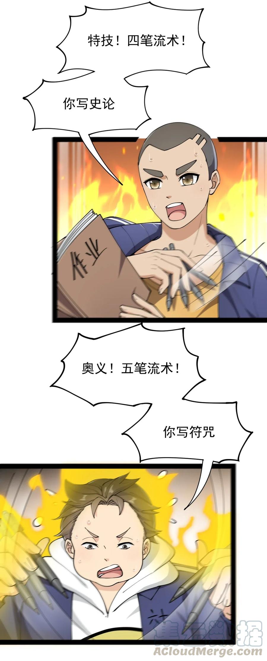 《仙王的日常生活》061 这就是幸福的肥胖吗？ 第4页