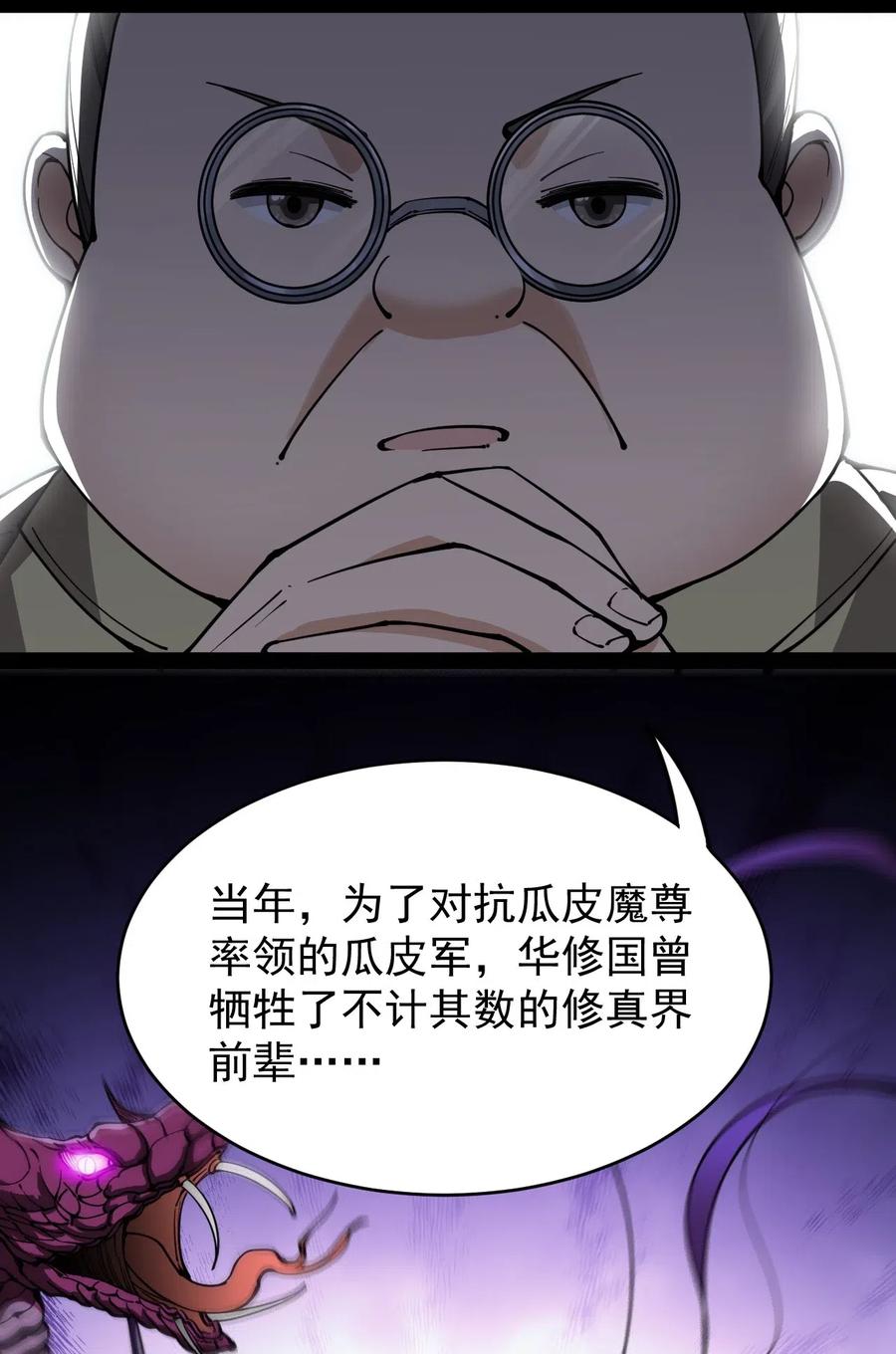 《仙王的日常生活》061 这就是幸福的肥胖吗？ 第18页