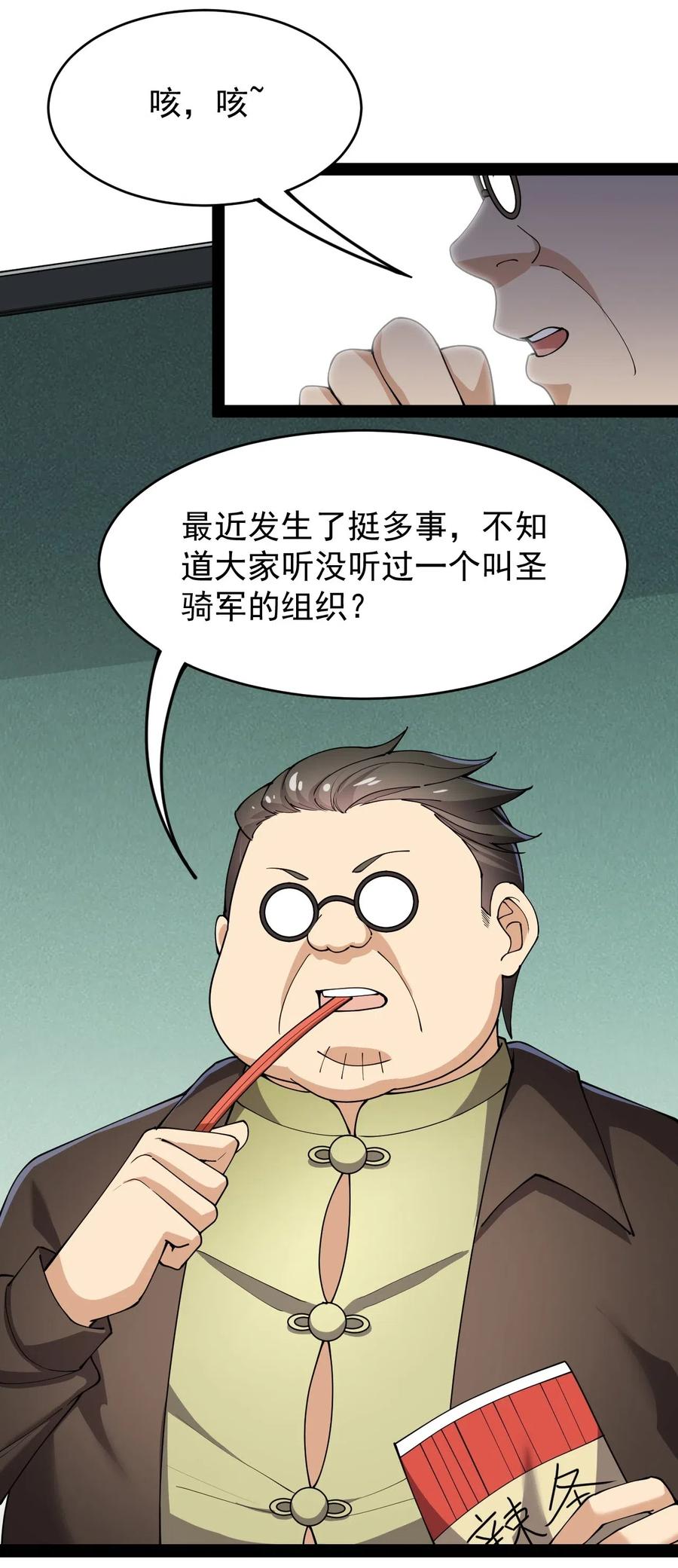《仙王的日常生活》061 这就是幸福的肥胖吗？ 第11页