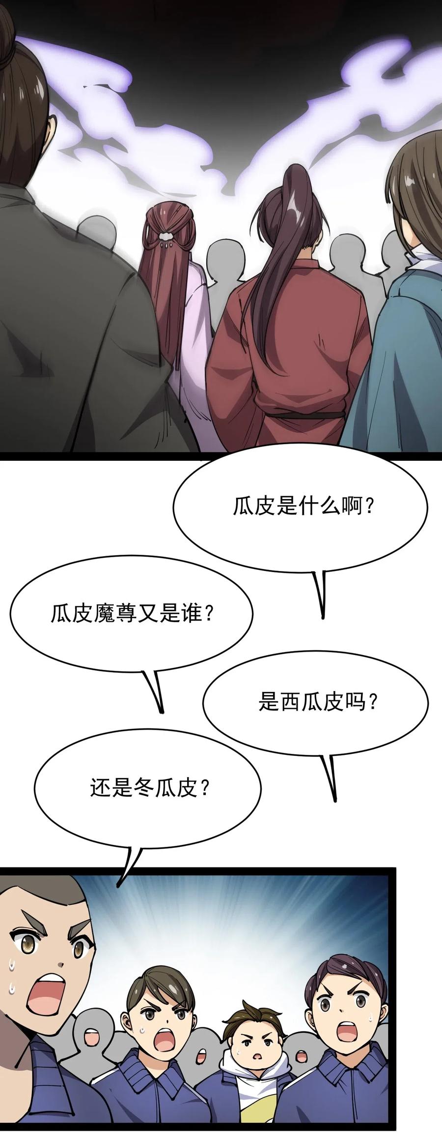 《仙王的日常生活》061 这就是幸福的肥胖吗？ 第20页