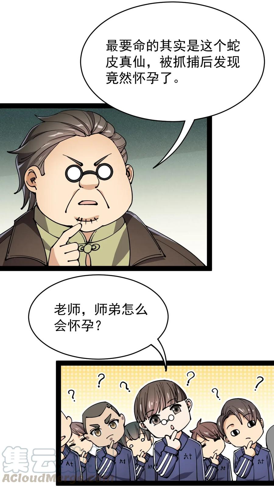 《仙王的日常生活》061 这就是幸福的肥胖吗？ 第31页