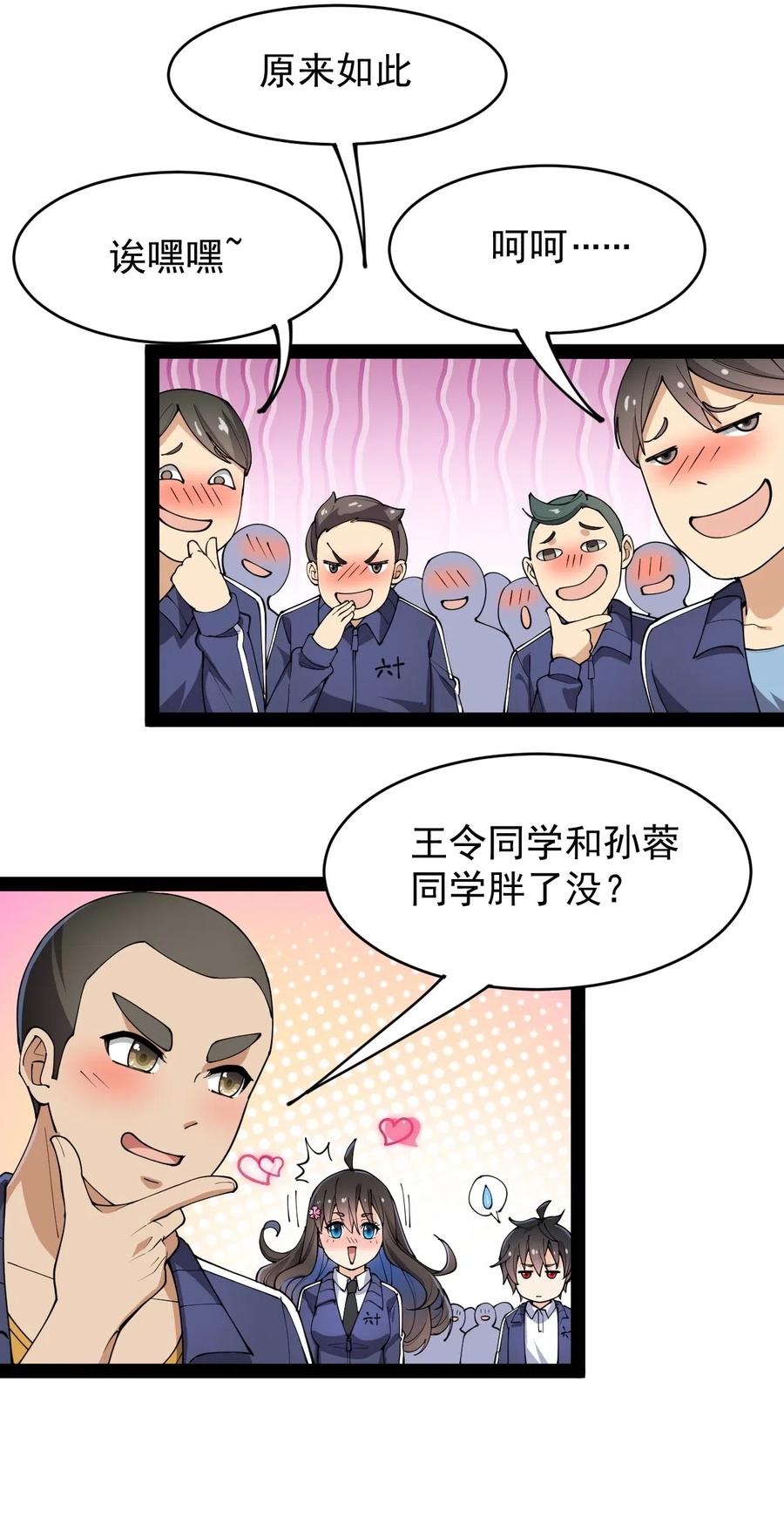 《仙王的日常生活》061 这就是幸福的肥胖吗？ 第15页