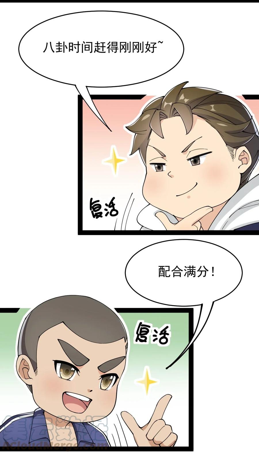 《仙王的日常生活》061 这就是幸福的肥胖吗？ 第7页