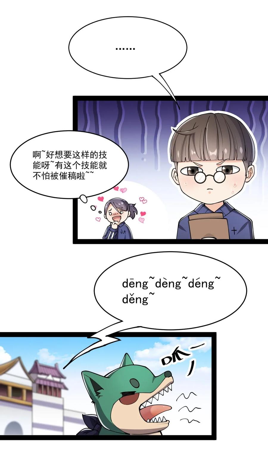《仙王的日常生活》061 这就是幸福的肥胖吗？ 第5页