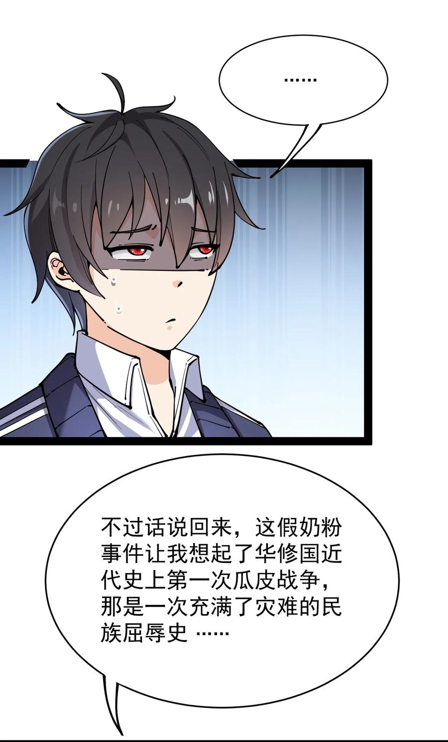 《仙王的日常生活》061 这就是幸福的肥胖吗？ 第17页