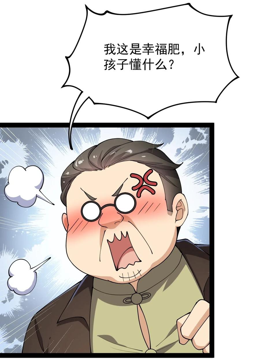 《仙王的日常生活》061 这就是幸福的肥胖吗？ 第14页