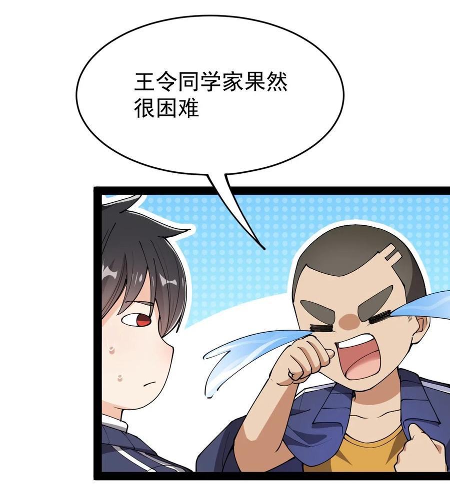 《仙王的日常生活》061 这就是幸福的肥胖吗？ 第39页