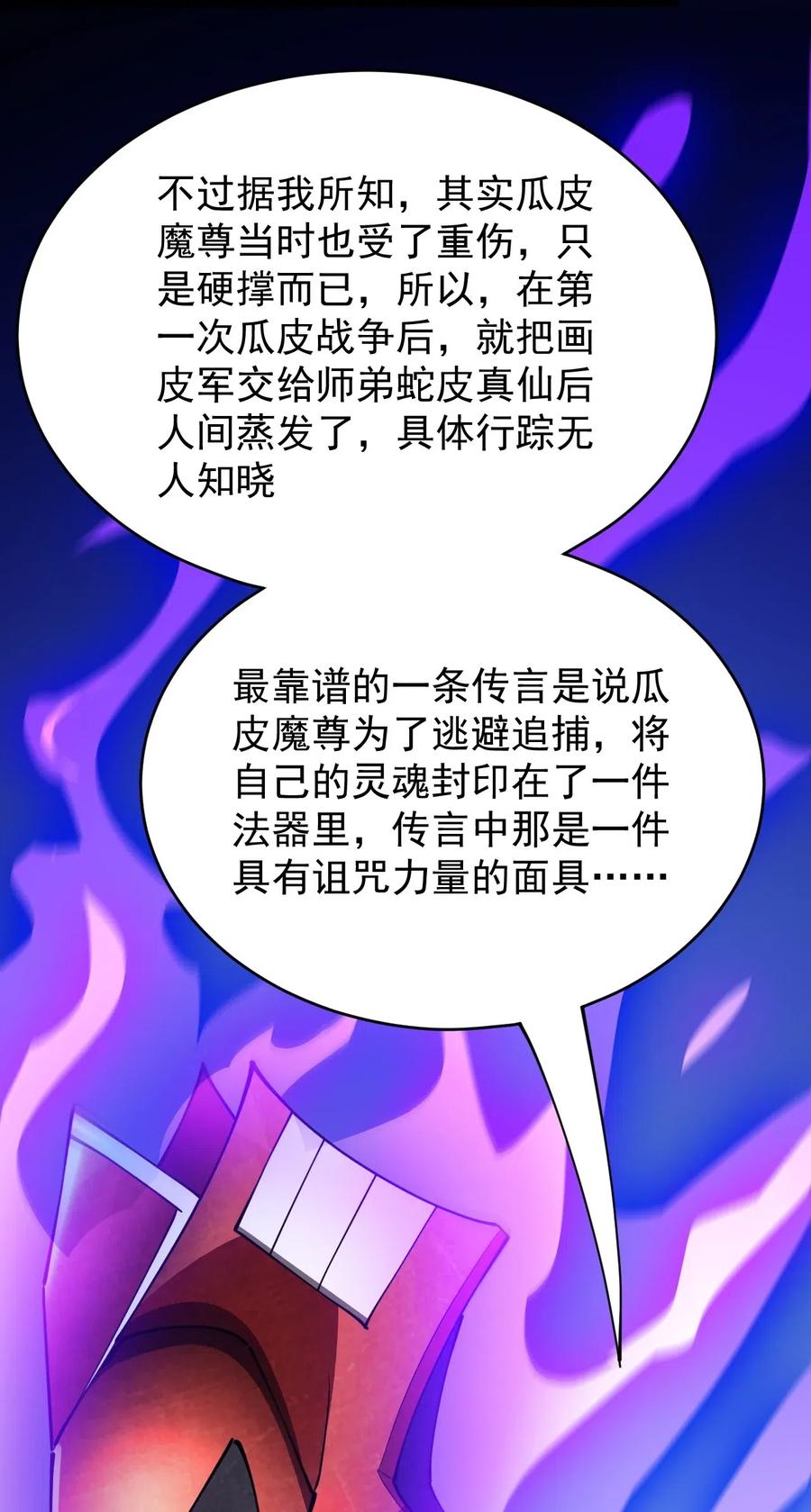 《仙王的日常生活》061 这就是幸福的肥胖吗？ 第26页