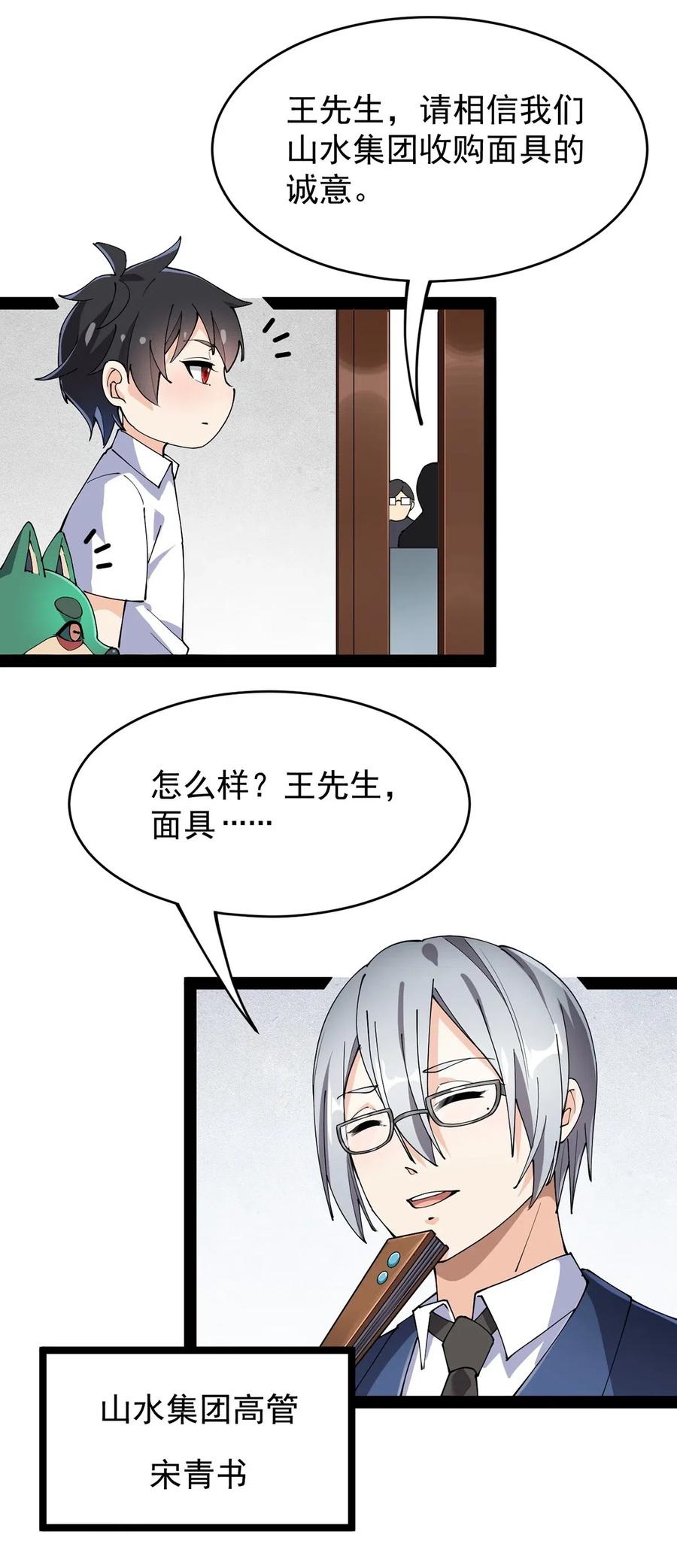 《仙王的日常生活》062 有帅不耍？对不起，这不符合我性格 第5页