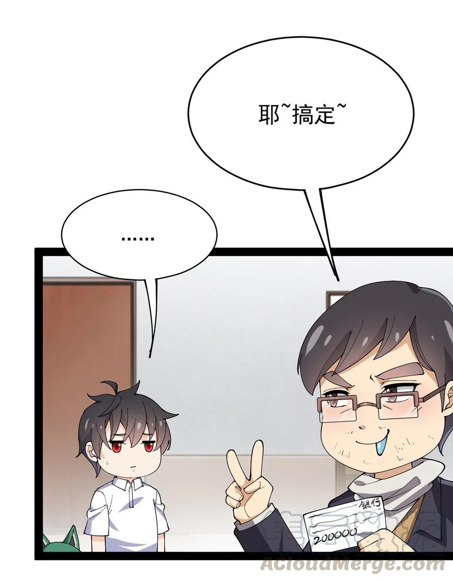 《仙王的日常生活》062 有帅不耍？对不起，这不符合我性格 第31页