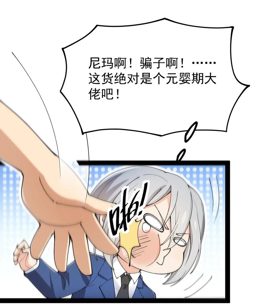 《仙王的日常生活》062 有帅不耍？对不起，这不符合我性格 第21页