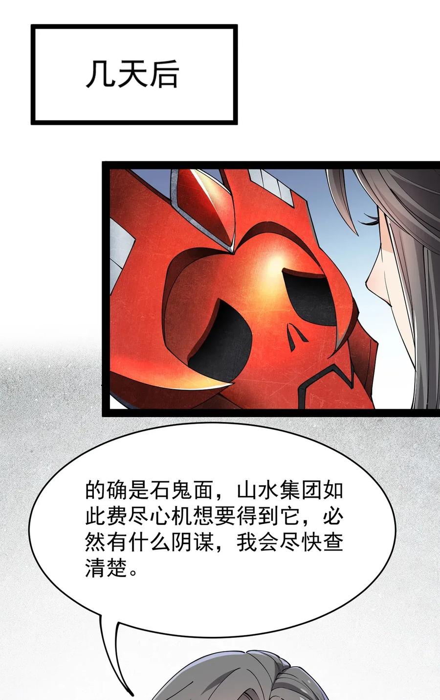 《仙王的日常生活》062 有帅不耍？对不起，这不符合我性格 第33页