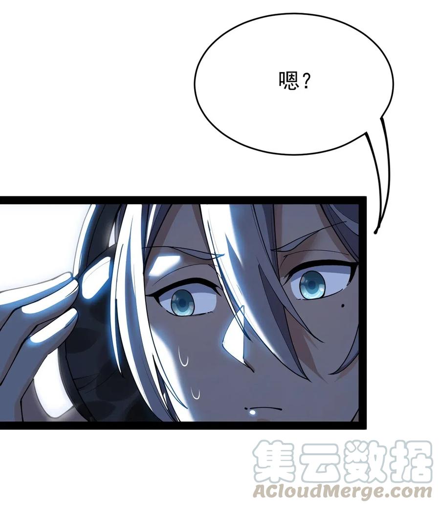 《仙王的日常生活》062 有帅不耍？对不起，这不符合我性格 第40页