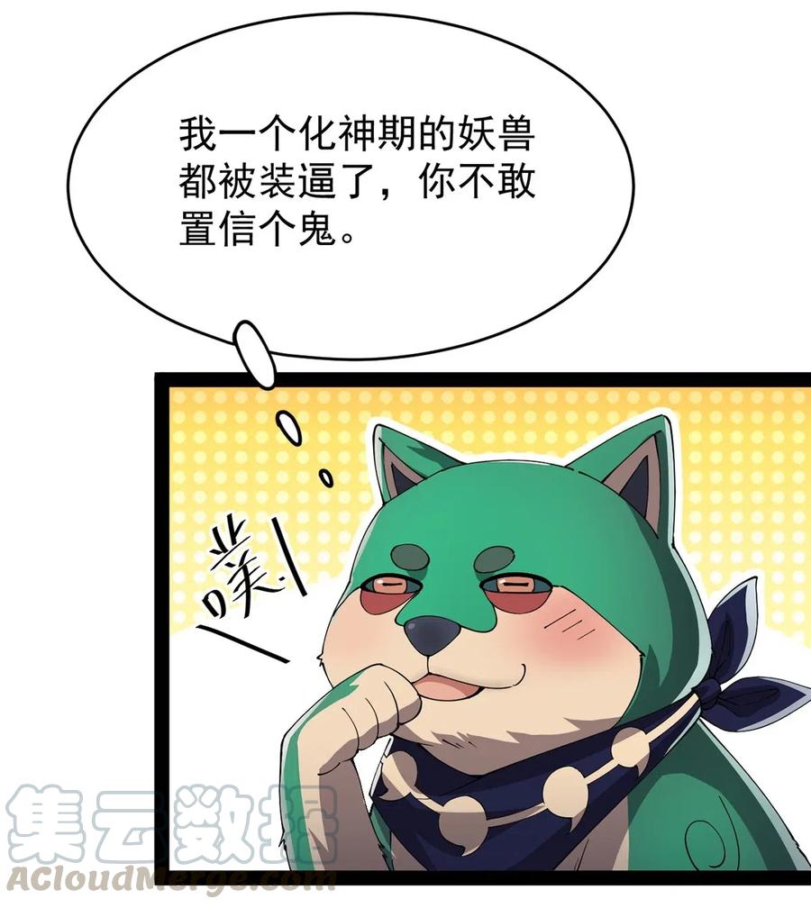 《仙王的日常生活》062 有帅不耍？对不起，这不符合我性格 第22页