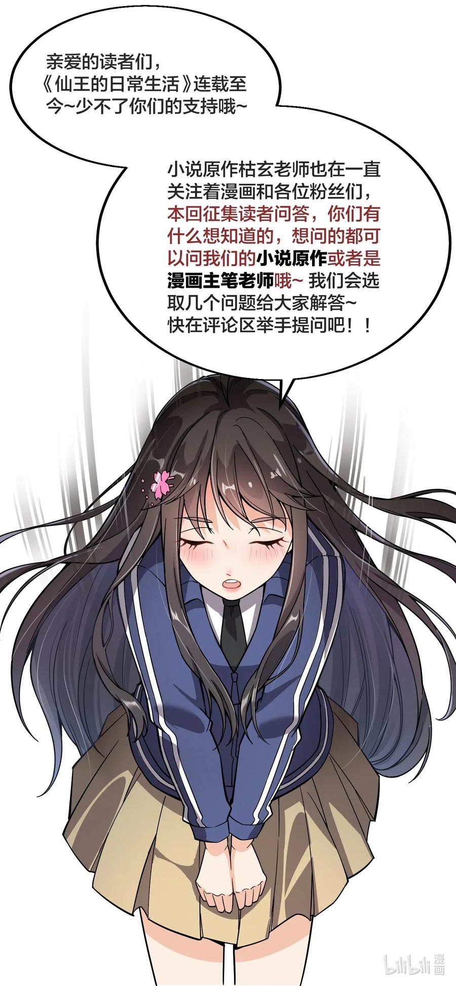 《仙王的日常生活》062 有帅不耍？对不起，这不符合我性格 第41页