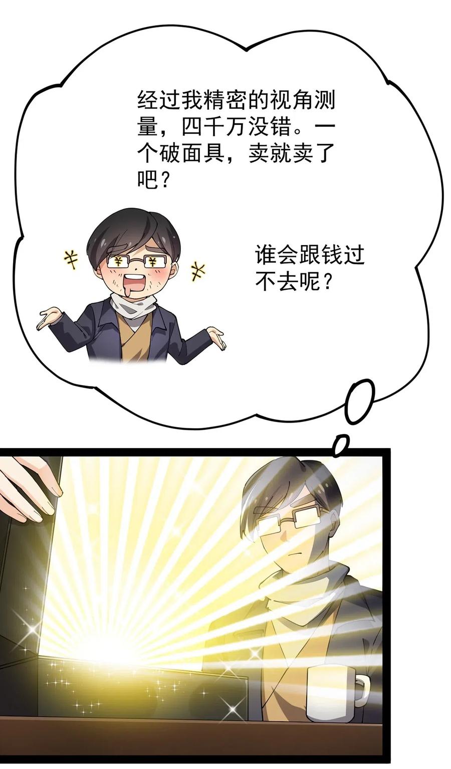 《仙王的日常生活》062 有帅不耍？对不起，这不符合我性格 第6页