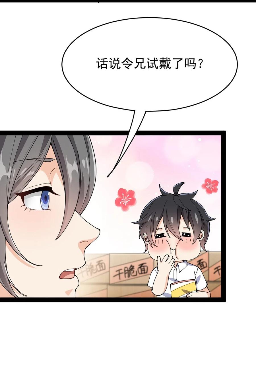 《仙王的日常生活》062 有帅不耍？对不起，这不符合我性格 第35页