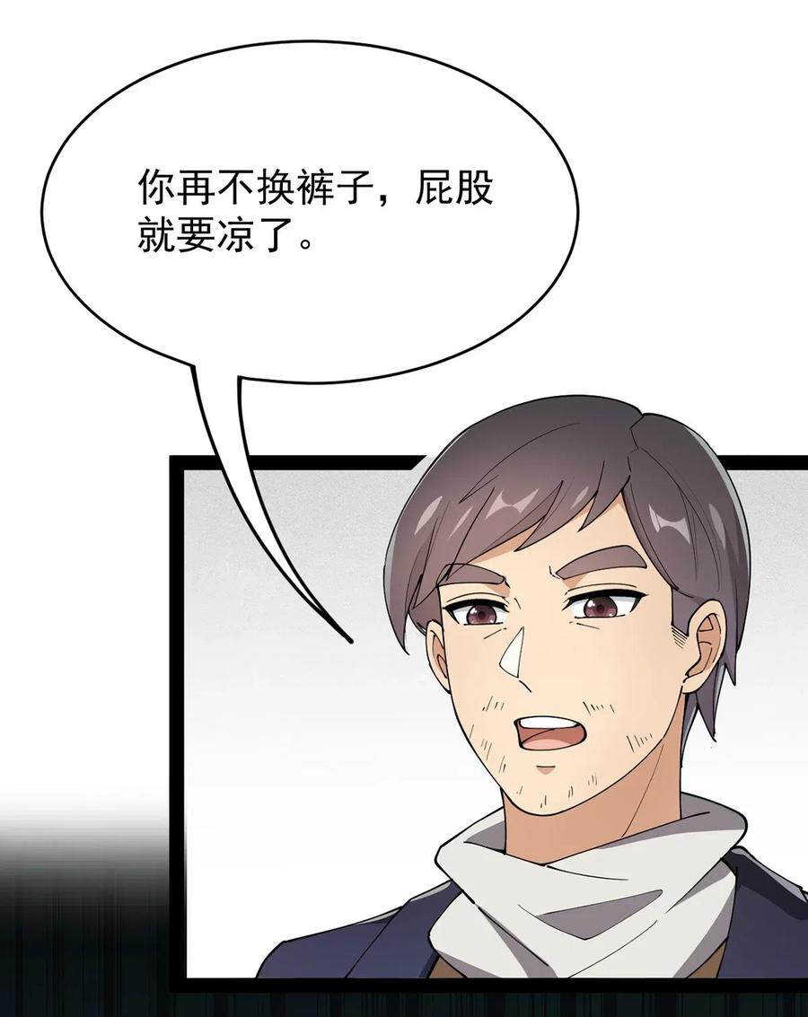 《仙王的日常生活》062 有帅不耍？对不起，这不符合我性格 第26页
