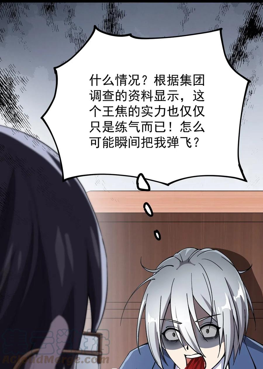 《仙王的日常生活》062 有帅不耍？对不起，这不符合我性格 第19页