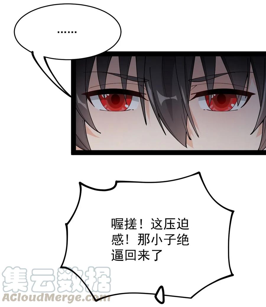 《仙王的日常生活》062 有帅不耍？对不起，这不符合我性格 第7页