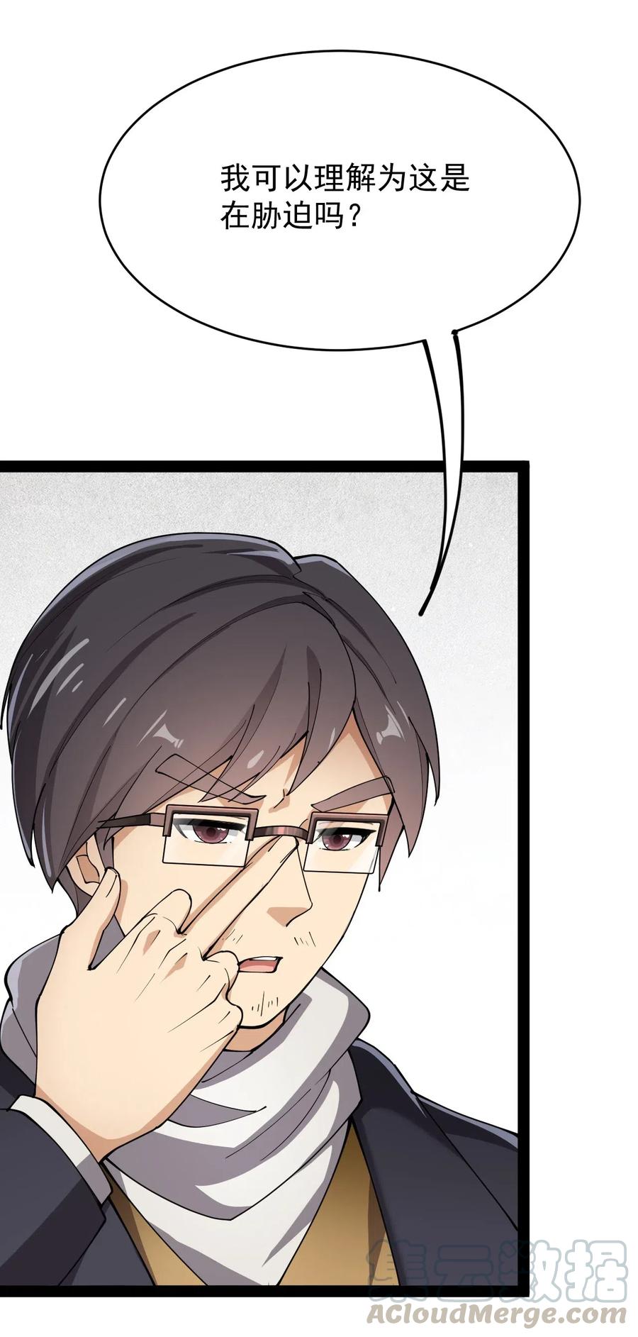《仙王的日常生活》062 有帅不耍？对不起，这不符合我性格 第13页