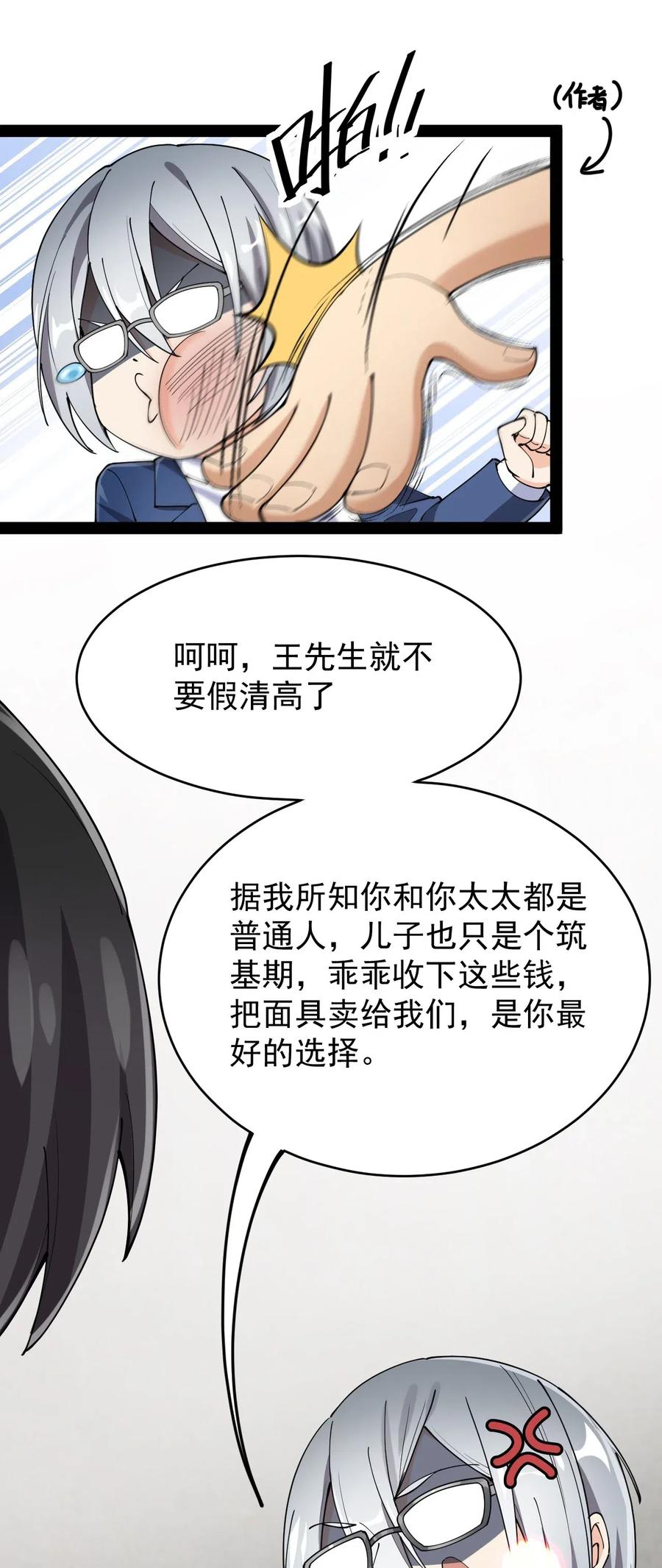 《仙王的日常生活》062 有帅不耍？对不起，这不符合我性格 第11页
