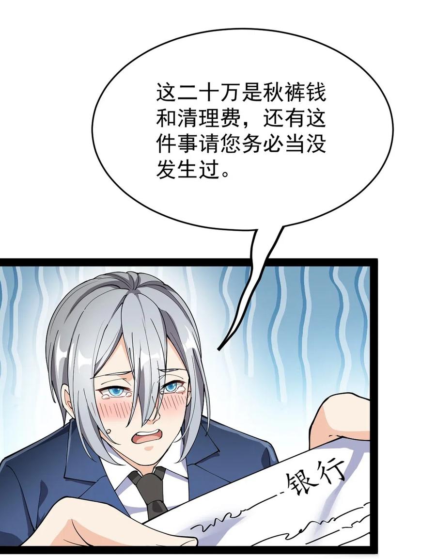 《仙王的日常生活》062 有帅不耍？对不起，这不符合我性格 第29页