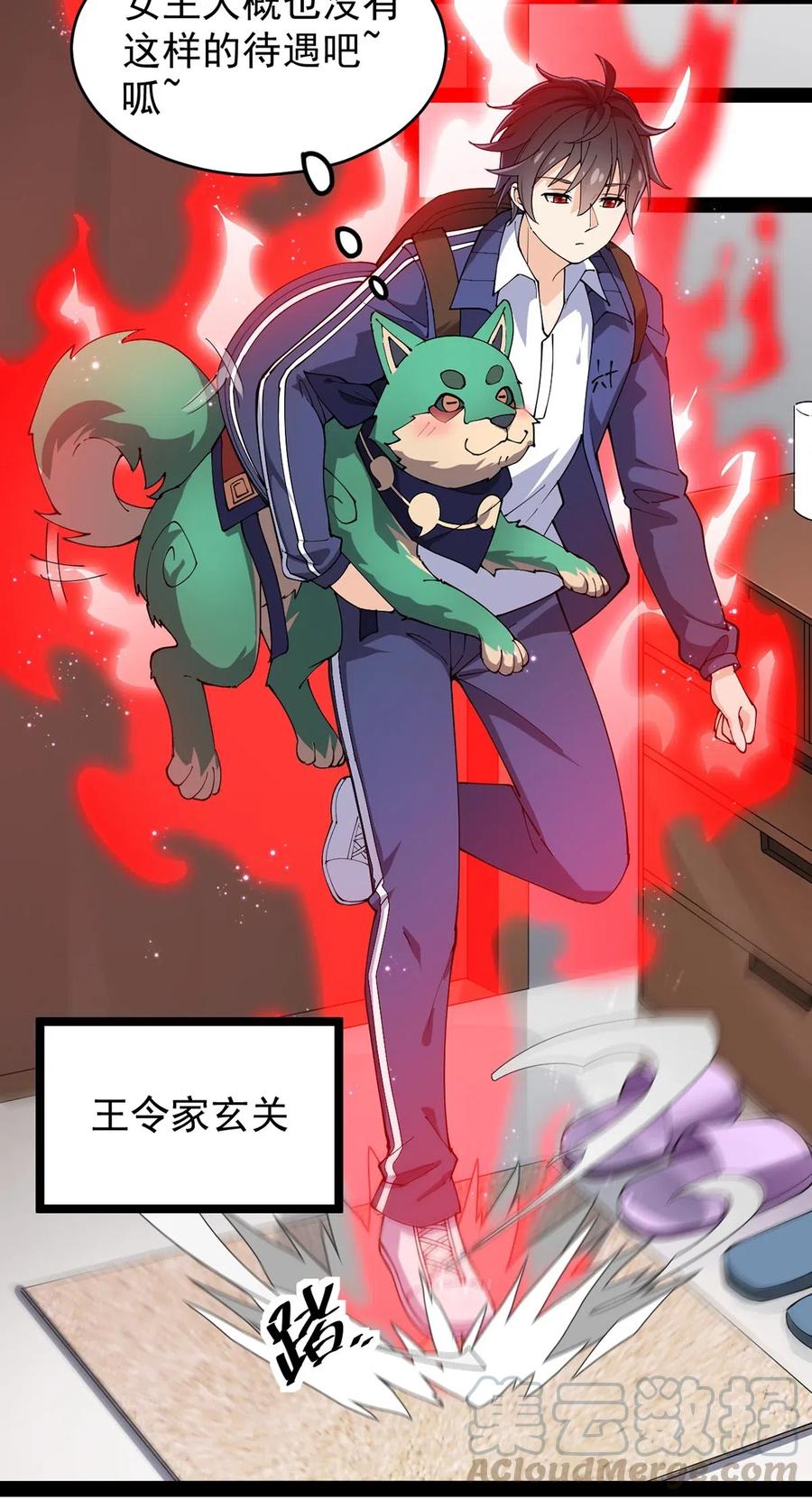 《仙王的日常生活》062 有帅不耍？对不起，这不符合我性格 第4页